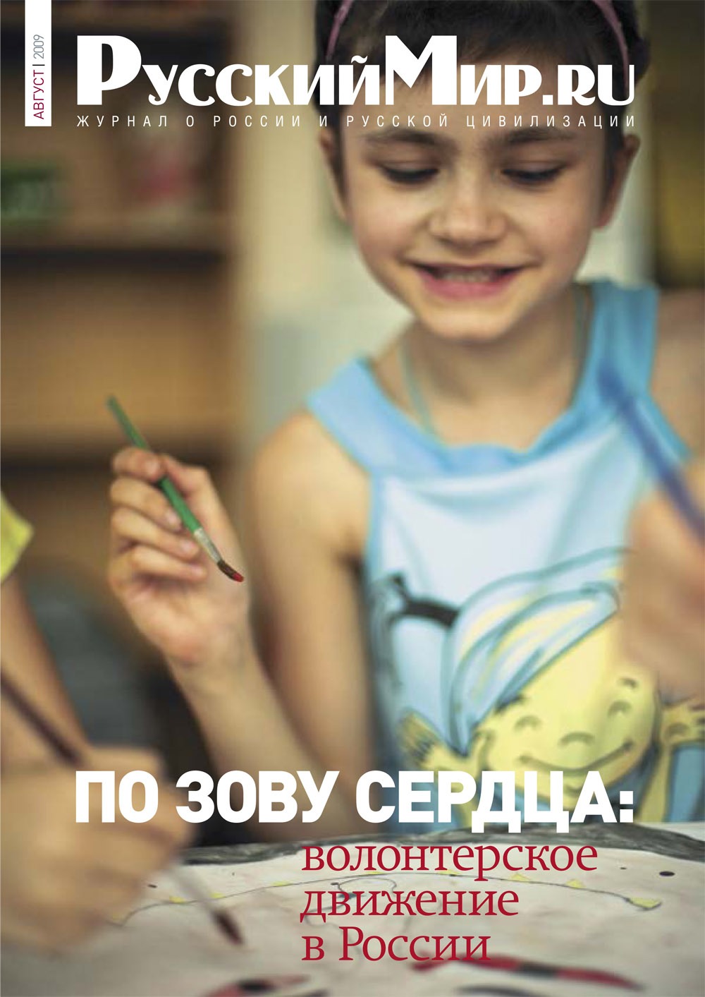 Русский Мир.ru №8 2009