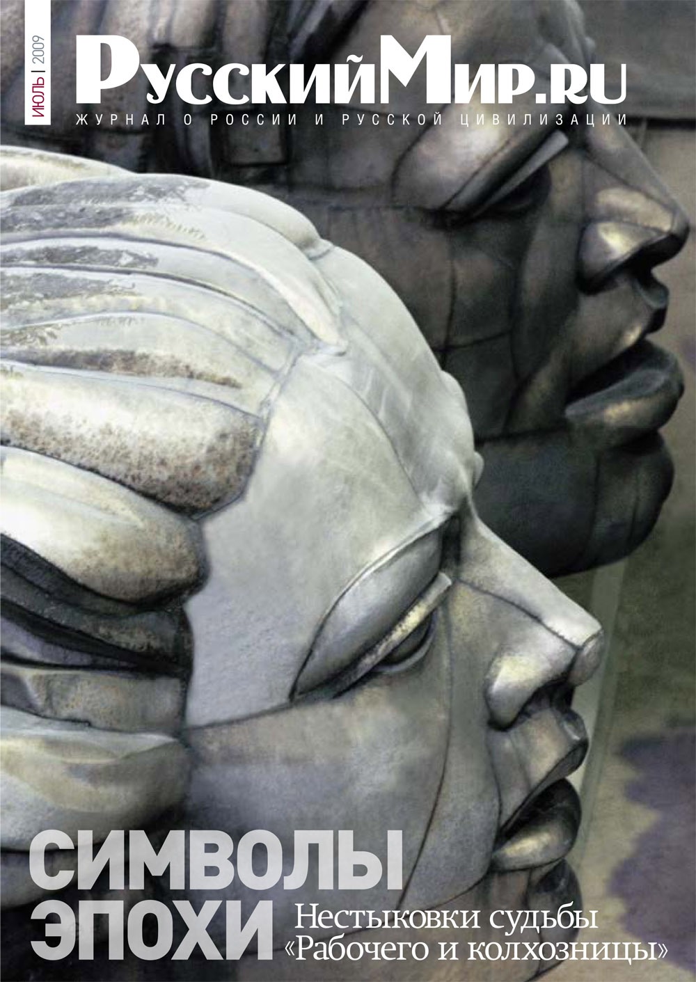 Русский Мир.ru №7 2009