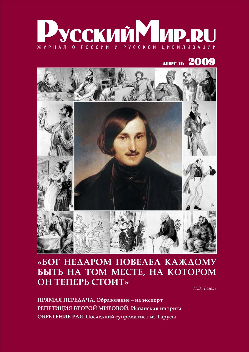 Русский Мир.ru №4 2009