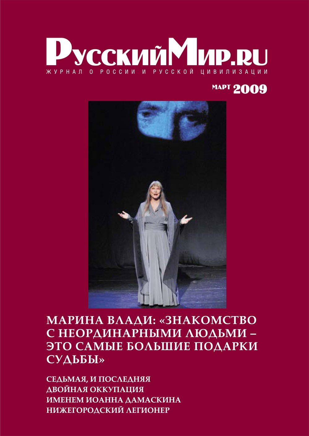 Русский Мир.ru №3 2009