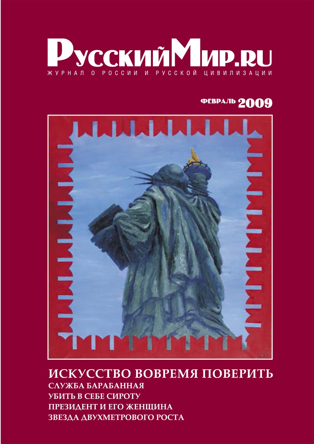 Русский Мир.ru №2 2009