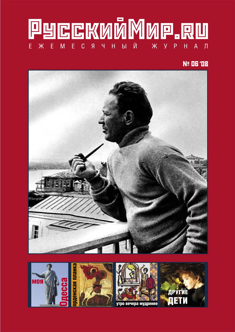 Русский Мир.ru №6 2008