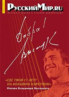 Русский Мир.ru №1 2023