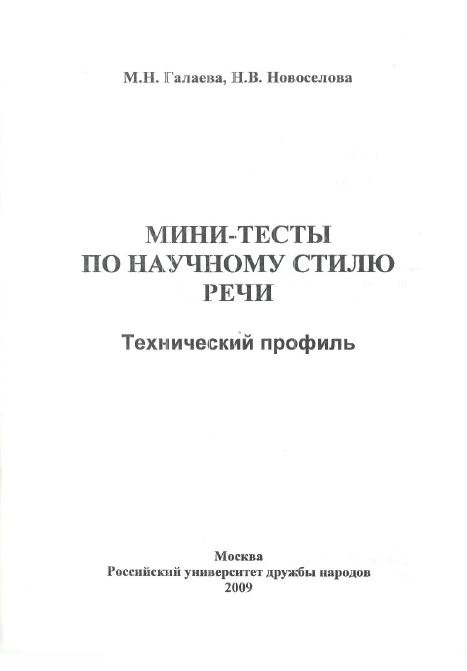 Мини-тесты по НСР: технический профиль