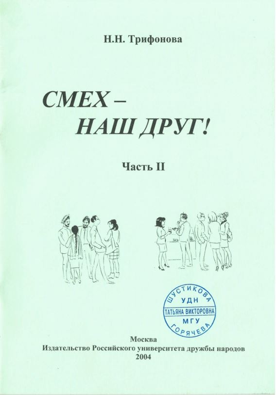 Смех - наш друг! Часть 2