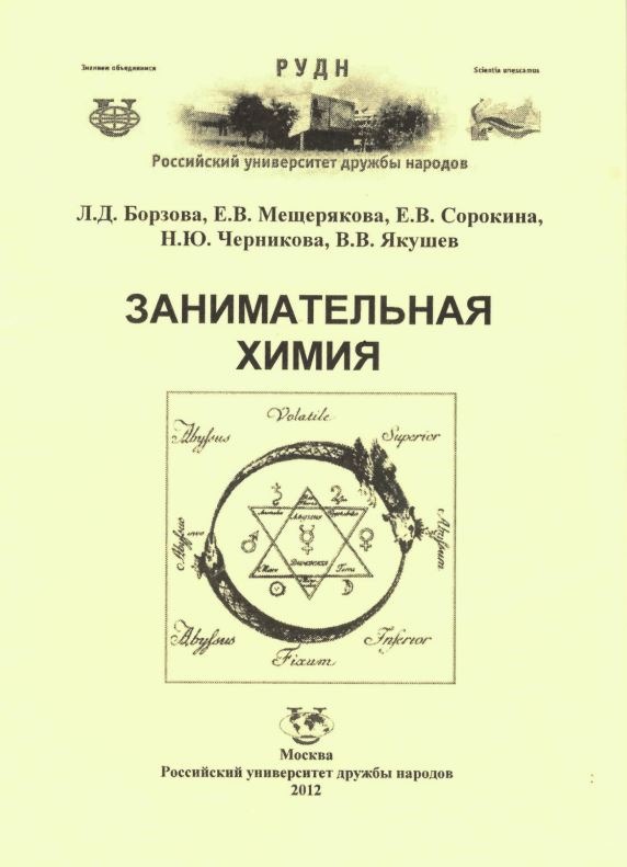 Занимательная химия