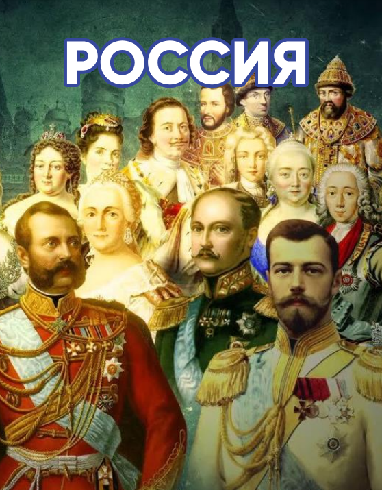 Россия