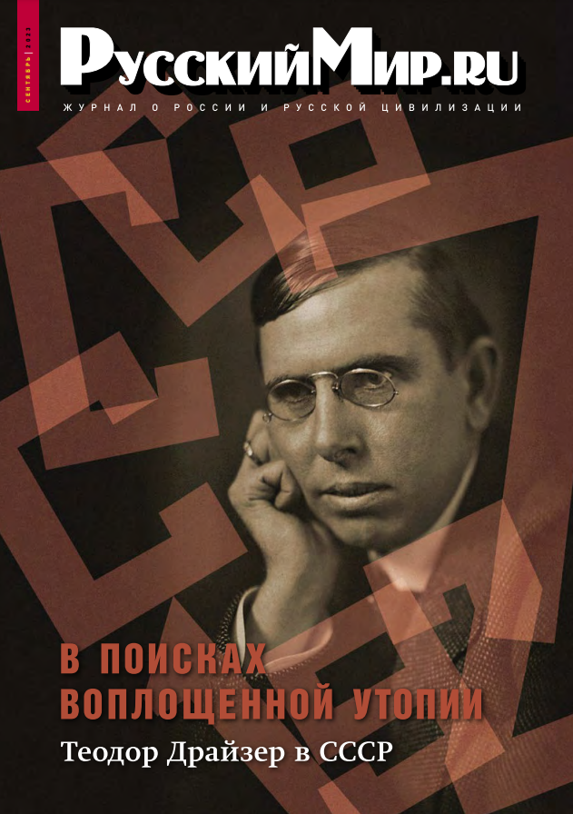 Русский Мир.ru №9 2023