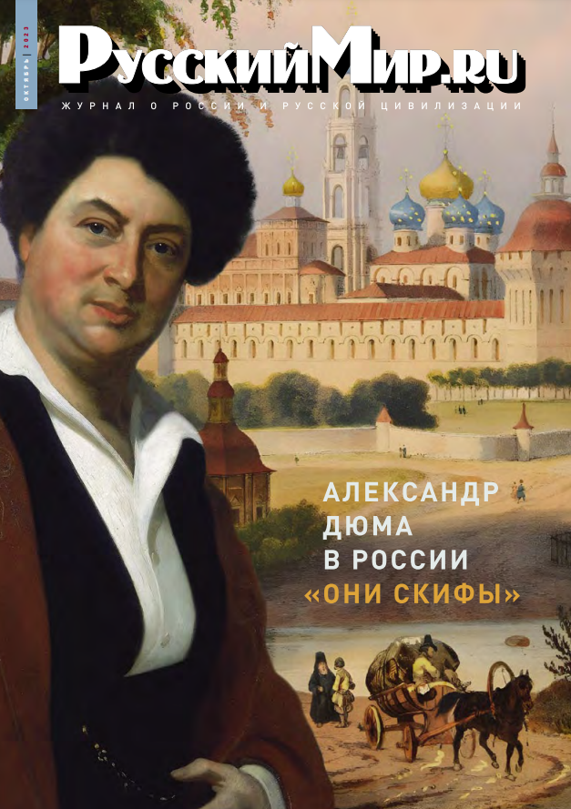 Русский Мир.ru №10 2023
