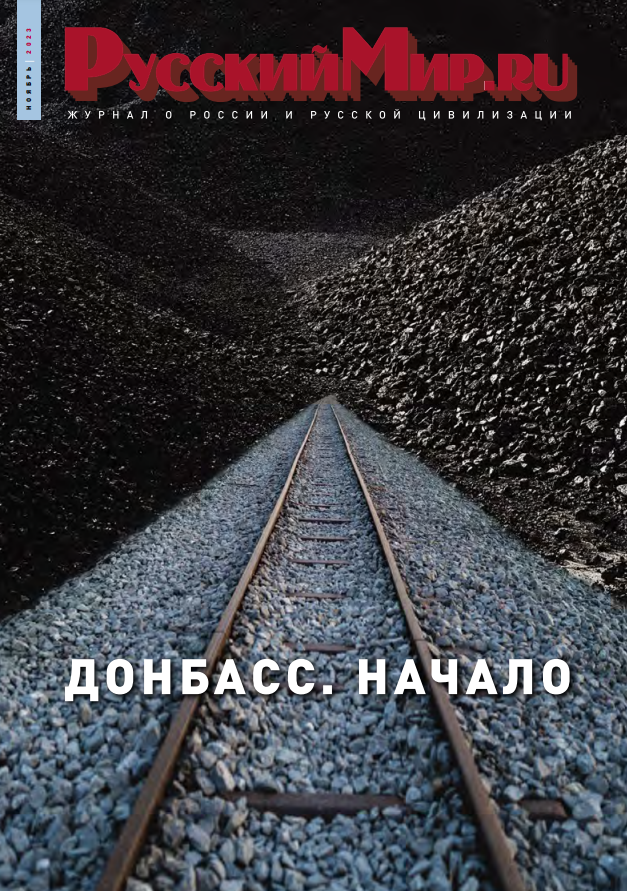 Русский Мир.ru №11 2023