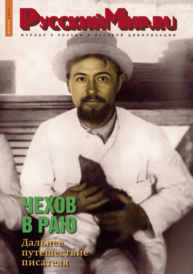 Русский Мир.ru №1 2024