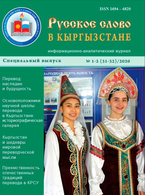 Русское слово в Кыргызстане №1-2 2020