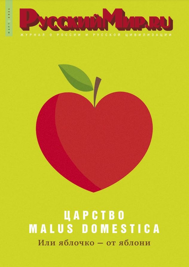Русский Мир.ru №3 2024
