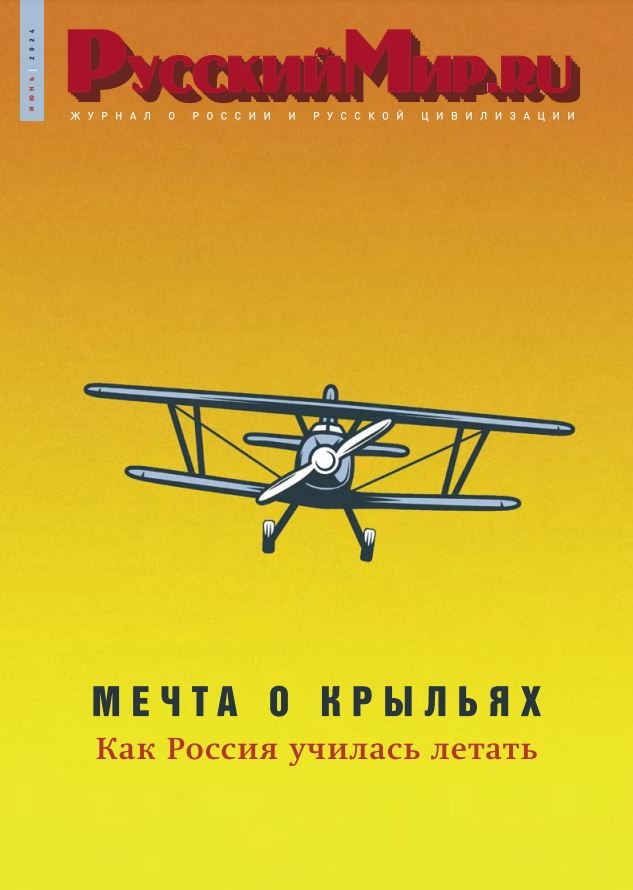 Русский Мир.ru №6 2024