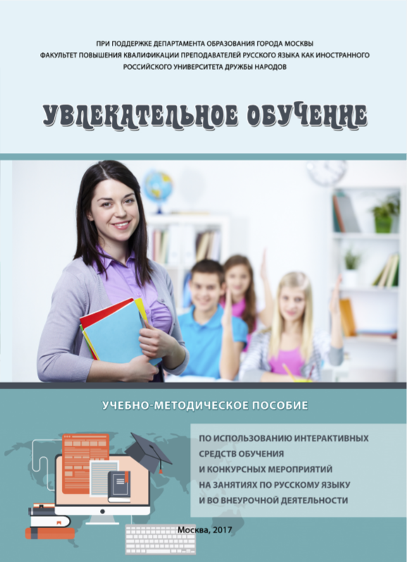 Увлекательное обучение